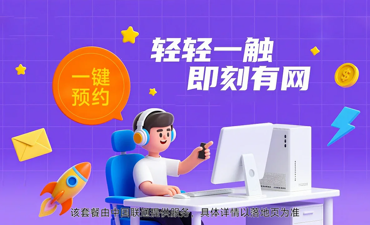 邵阳县中国联通
